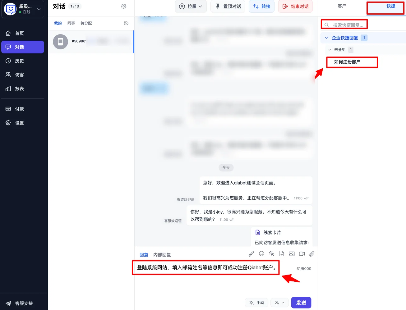 會話欄右側快捷回覆面板